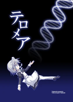 (C89)  [Taisanchi (Ichidai Taisa)] Telomere (Touhou Project)