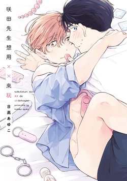 [Hidaka Ayuko] Sakutasanwa xx de Shitehoshii | 咲田先生想用XX來玩 [Chinese] [Digital]