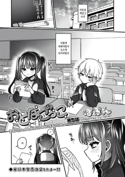 [Poron] Otonagokko Ch. 5 (COMIC LO 2026-08) [Korean] [Digital]
