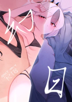 [Ika no Engawa (Matsumoto)] Genjitsu (Blue Archive) [Digital]
