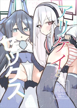 [2MIX] AliKei to Sex (Blue Archive) [Digital]