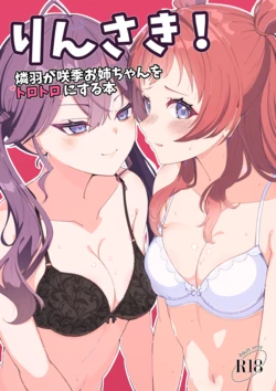 [Merou Supuraito (Koshimizu You)] RinSaki! ~Rinha ga Saki Onee-chan o Torotoro ni Suru Hon~ (Gakuen IDOLM@STER)  [Digital]