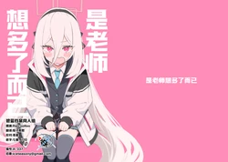 [Tonikakuushi (Ichihi)] Sensei no Kanchigai desu | 是老师想多了而已 (Blue Archive) [Chinese] [碧蓝档案同人组] [Digital]