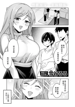 [Yukiya Ruru] Onee-chan wa Yasashii (COMIC Kairakuten BEAST 2026-05) [Chinese] [Digital]