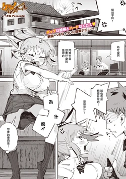 [Pegina] Kemono Install (COMIC HOTMILK 2026-08) [Chinese] [Digital]