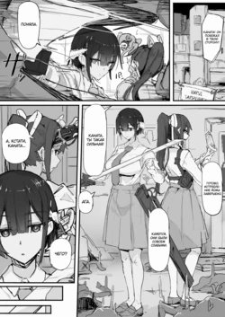 [Shirabe Shiki] Youma Barai Kanata / Охотница на йома Каната [Russian]