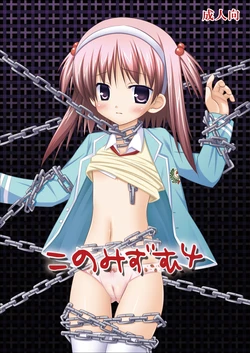 [Noraneko-no-Tama] Konomism 4 [English][ScanMTL]