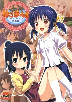 [Noraneko-no-Tama] Neko Manma [English][ScanMTL]