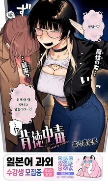 [Fujitaka Kinsei] Haitoku Chuudoku | 배덕중독 (COMIC Kairakuten BEAST 2026-09) [Korean] [Digital]