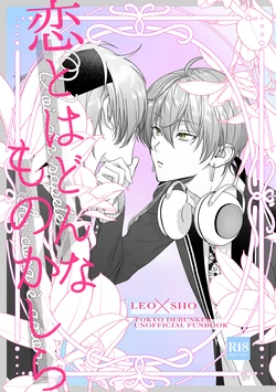 [非常にねむい。(麻田)] 恋とはどんなものかしら (TOKYO DEBUNKER)[Digital]