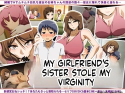 [Vermilion] Kanojo no Onee-chan ni Netorareru Boku