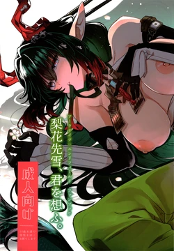 (C108) [Syunkashuutou (Ika)] Rika Sensetsu, Kimi o Omofu.  (Arknights: Endfield)