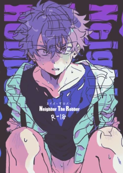 [どうにかする (za!)] Neighbor The Robber (Ensemble Stars!) [Digital]
