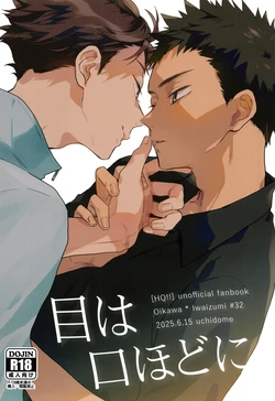 (Oiwakawaio Seigan2025) [Uchidome (Konno)] Mewakuchihodoni (Haikyuu!!)