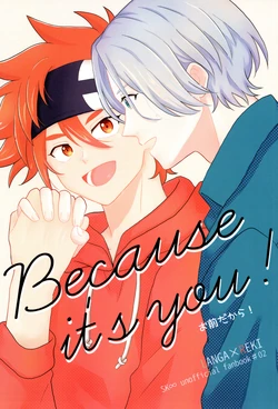 (LOVE→REAS∞N DR2024) [TEAPOT (tea*)] Because it's you! (SK8 The Infinity)