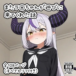 またラ○ちゃんが遊びに来てくれた話 [AI Generated]