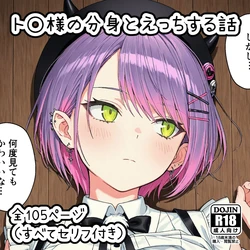 【Minuki Creating Machine】ト○様の分身とえっちする話 [AI Generated]