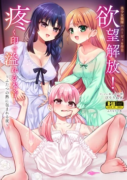 [Oshiruko Kan (Piririnegi)] Yokubou Kaihou! Uzuku Shirushi de Afureru Honne! ~Futatsu no Netsu ni Tsutsumareru Yoru~ [Digital]