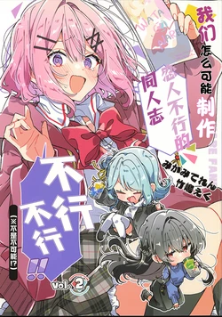 (C108) [Teretania (Takeshima Eku)] Watashitachi ga Watanare Doujinshi Tsukureru Wake Naijan! Muri Muri!! (Muri ja Nakatta!?) vol.2 | 我们怎么可能制作同人志不行不行!! (※不是不可能!?) vol.2 (Watashi ga Koibito ni Nareru Wakenaijan, Muri Muri! (Muri ja Nakatta!?)) [Chinese] [提灯喵汉化组]