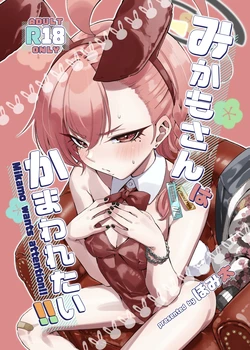 [Pomi Garo (Pomita)] Mikamo-san wa Kamawaretai!! - Mikamo wants attention!! (Blue Archive) [Digital]