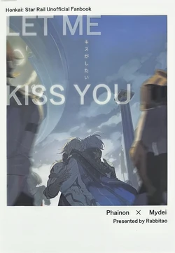 [らびらび小屋 (らびったお)] キスがしたい丨Let Me Kiss You（崩坏：星穹铁道）[Chinese] [迷情鼠鼠俏汉化]