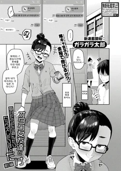[Garagara Tarou] Otaku Onna Tomodachi to Mainichi Daradara Ason dari Sex shitari Suru dake Zenpen | 오타쿠 여사친과 매일 빈둥거리며 놀거나 섹스만할 뿐 전편 (COMIC Shingeki 2025-09) [Korean] [Digital]
