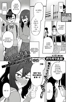 [Garagara Tarou] Otaku Onna Tomodachi to Mainichi Daradara Ason dari Sex shitari Suru dake Chuuhen | 오타쿠 여사친과 매일 빈둥거리며 놀거나 섹스만할 뿐 중편 (COMIC Shingeki 2026-02) [Korean] [Digital]
