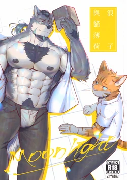 [GlinFoxArt] 浪子与猫薄荷 [Chinese]