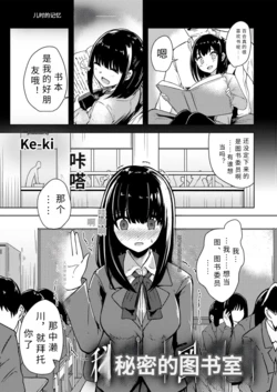 [ kee ki] himitu no tosyo situ(COMICグーチョ vol.9)