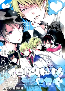 [UNAP! (Maine)] Irotoridori no Sekai (Durarara!!) [Chinese]