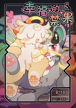 [jvcheng_uwu][恶魔连结]幸福的禁果[Chinese]