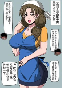 [激辛香辛料 (妙義倉賀ノ助)] 美貌的丰乳妻子被夺走了  [ai翻译 ai修复 ai嵌字]