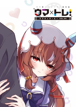 [Amamoriyado (Soramuko)] Uma x Tra Lovely Derby Vol. 9 (Uma Musume Pretty Derby) [Digital]