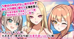 [さきです] [セリフ差分６枚＋おまけ]教え子たちと海で水着ハーレムデート