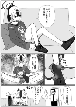 [Sockshop / ヤバい靴下屋さん] カヨコの任務後臭足マッサージ