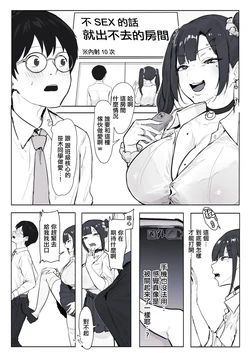 [T・ランドルト] クラスメイトの巨乳ギャルと〇〇しないと出れない部屋