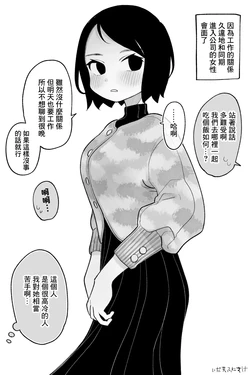 [Idaten Funisuke] Ore ni Tsumetakute Tottsuki Nikui Onna Kanzenban [Chinese]