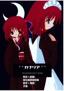 (C61) [Caramel Shock! (Amano Yui)] Canaria | 金丝雀 (Tsukihime) [Chinese MT] [冠位巫净琥珀推]【月姬】