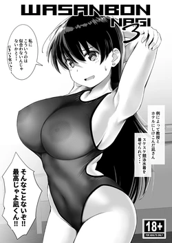 [wa] WASANBON NAGI3 (瑠璃の宝石)
