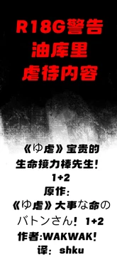 [ゆっくり][WAKWAK！]《油虐》宝贵的生命接力棒先生！1+2[shku个人翻译]