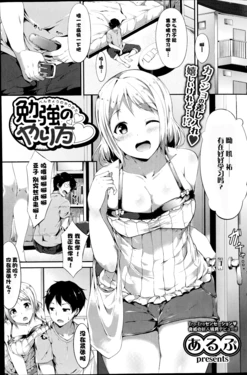 [Alp] Benkyou no Yarikata (COMIC Purumelo 2014-10) [Chinese] [仂之个人汉化]