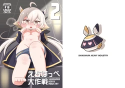 [Shinohara Heavy Industry (Haruna Mao, Ukyochu)] Echii Hoppe Daisakusen 2 (Trickcal: Chibi Go) [Digital]