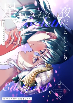 [quartetto (Mirei)] Hoshi no Mienai Yoru Datoshite mo (Fire Emblem: Three Houses) [Digital]