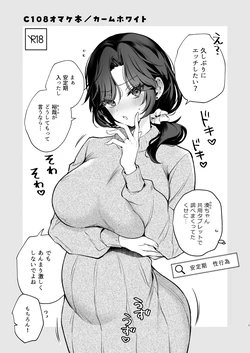 [Calm White (Mashiro Shirako)] C108 Omakebon [Digital]