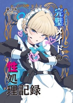 [TreeDrop (Hazuki Kohaku)] Perfect Maid no Seishori Kiroku (Blue Archive) [Digital]