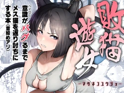 [Pure Chantai Ochu (Miki Chika)] Makeneko Yuujo (Blue Archive)  [Digital]
