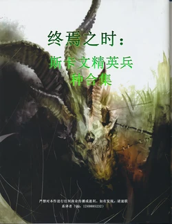 终焉之时：斯卡文精英兵种 The End Times：Skaven Elite Units