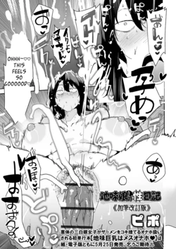 [Pipo] Jimimusume-chan no Sei Nikki (Dekajo! Vol. 11) [Eng]