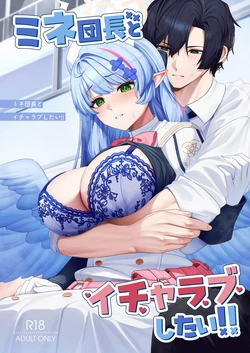 [Mendako Suizokukan (Oruka)] Mine Danchou to Icha Love Shitai!! (Blue Archive)  [Digital]