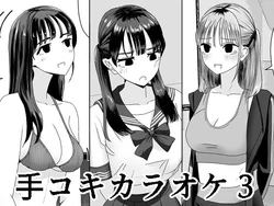 [マンボー] 手コキカラオケ3